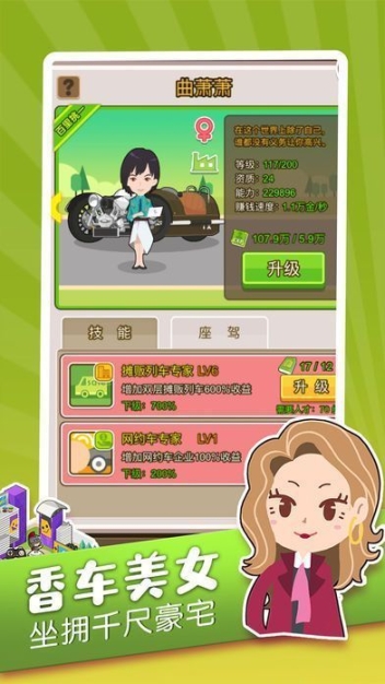 首富人生安卓
