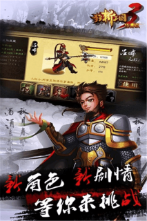 狂斩三国3单机经典版