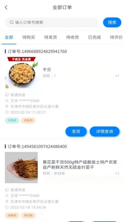 为天食安云商户端图1