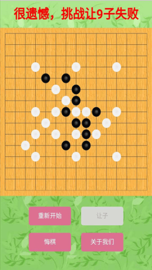 挑战五子棋手机版