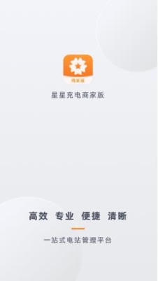 星星充电商家版图1