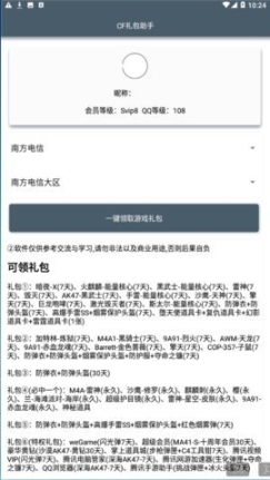 cf活动助手手机版最新版图3