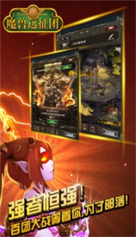 魔兽远征团