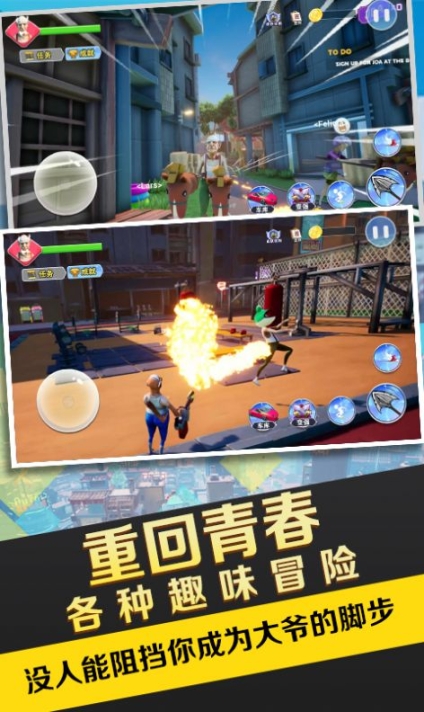 暴走的老大爷游戏官方版手机版