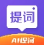 新简提词器