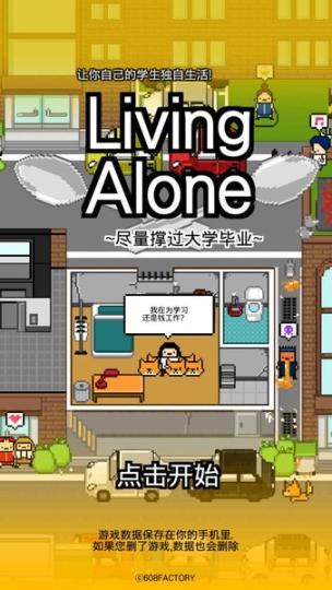 独居中文版