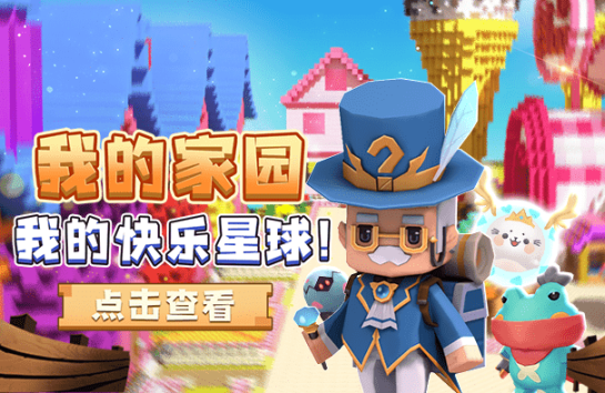 迷你世界1.2.0