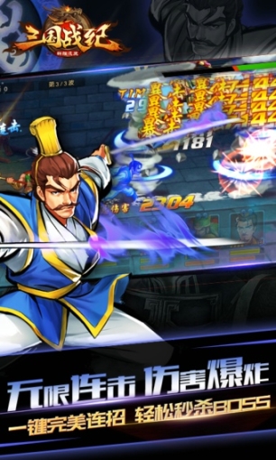 三国战纪群雄逐鹿官网版