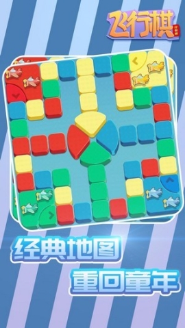 飞行棋安卓手机版