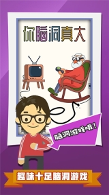 你脑洞真大手游图1