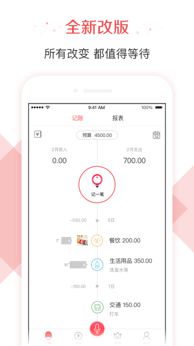 有鱼记账安卓版