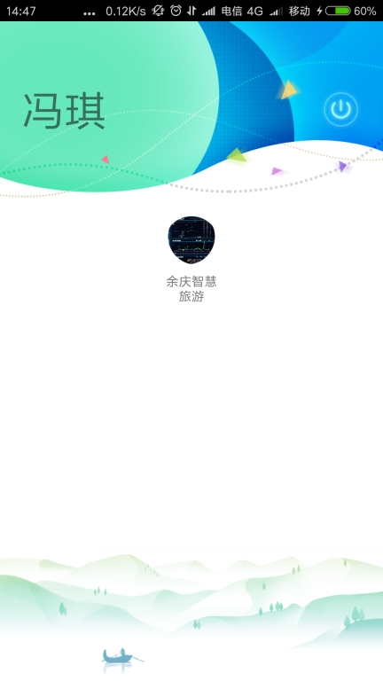 智慧余庆
