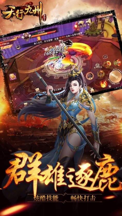 天行九州游戏官网版