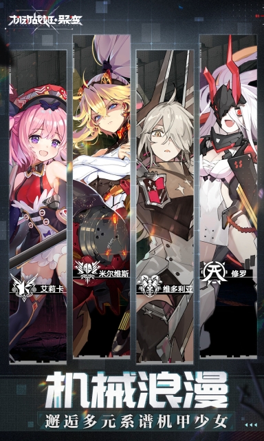 机动战姬：聚变官网版