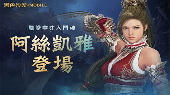 黑色沙漠单机版