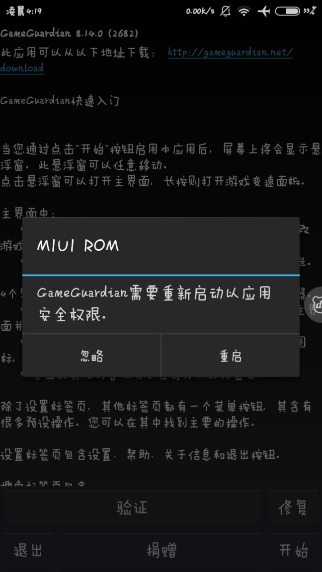 gg修改器免root