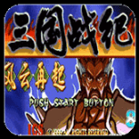 三国战纪一统中原无双版手机版
