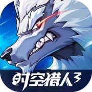 时空猎人3(银汉版官网版)
