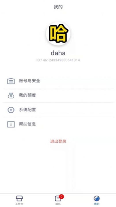 为天食安云商户端图2