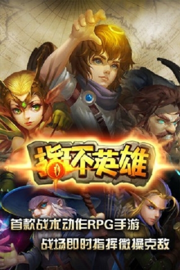 指环英雄