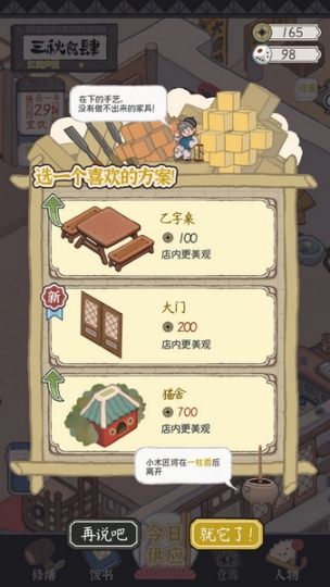 三秋食肆安卓版