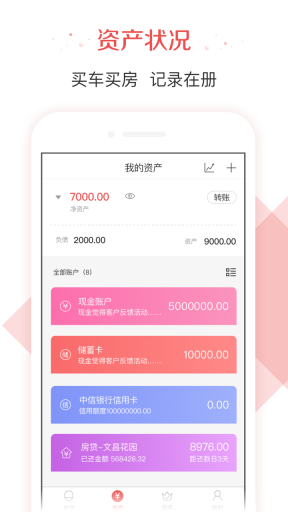 有鱼记账安卓版