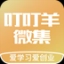 叮叮羊微集