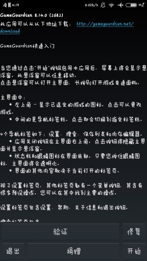 gg修改器免root