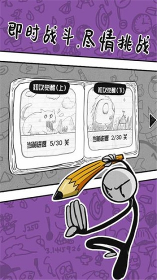 火柴人手绘小