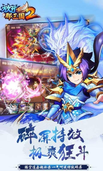 放开那三国2手游官网版