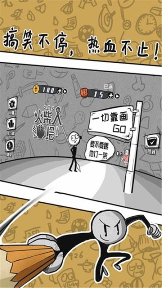 火柴人手绘小