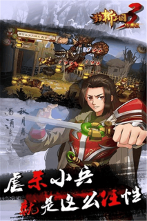 狂斩三国3单机经典版