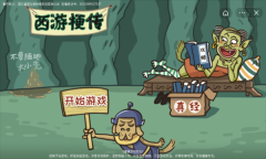 西游梗传免广告最新版