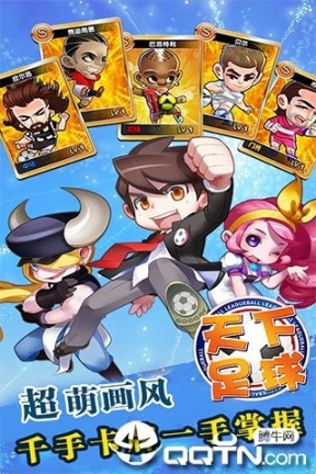 足球天下手游