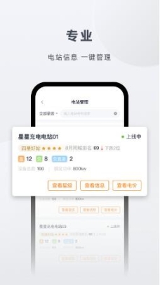 星星充电商家版图3