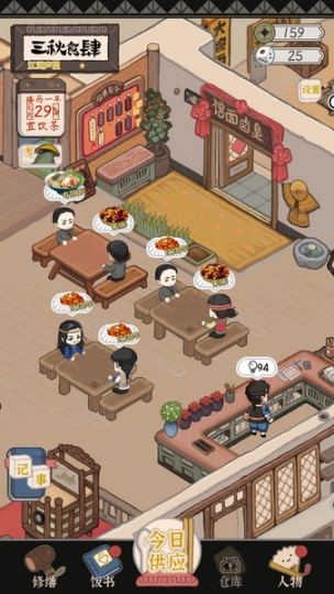 三秋食肆安卓版