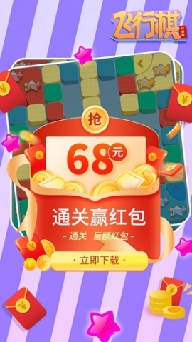 飞行棋安卓手机版