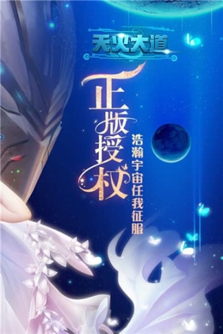 天火大道起源官方版