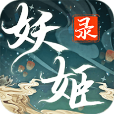 剑指江湖妖姬录