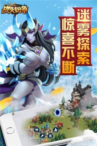 战火纷争官方版正版