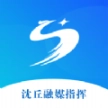 沈丘融媒指挥