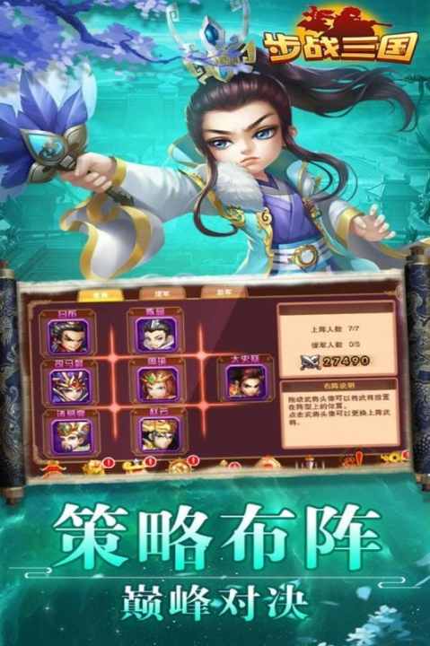 步战三国手机版