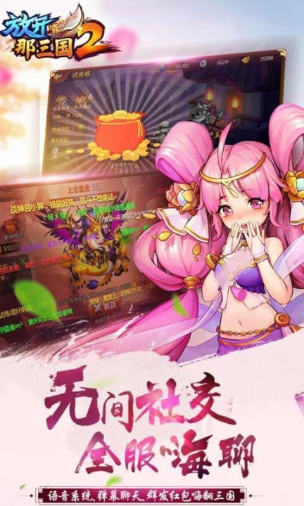 放开那三国2手游官网版