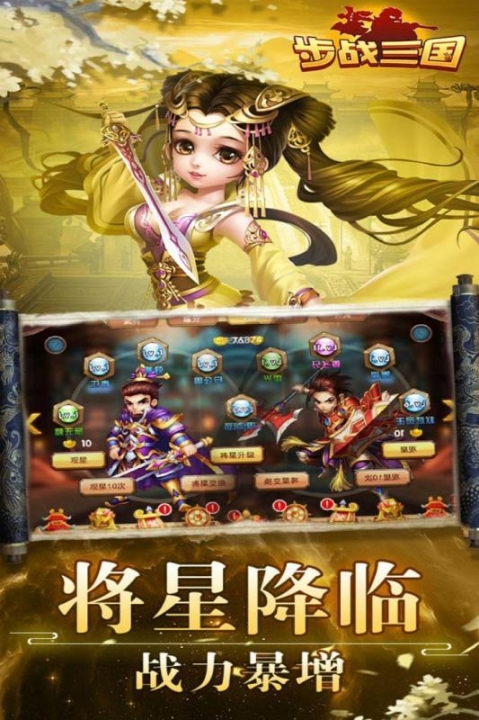 步战三国手机版