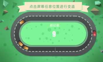 别撞车