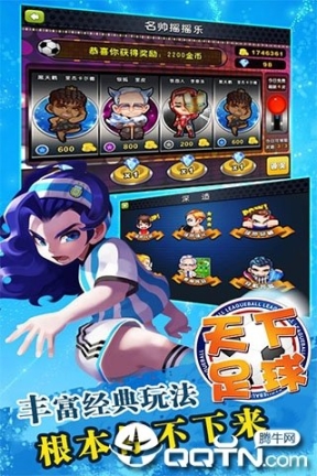足球天下手游