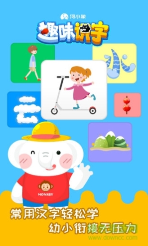 河小象趣味识字图4