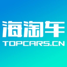 海淘车