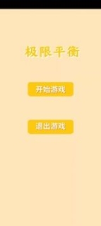 极限平衡
