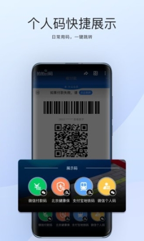 拍拍扫码图3